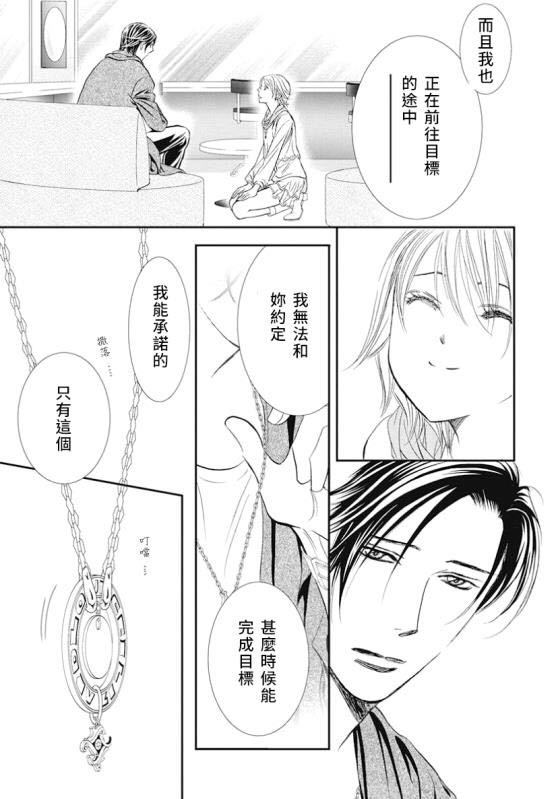 第282话落下的苹果-Skip Beat 下一站巨星-仲村佳树（第17张）