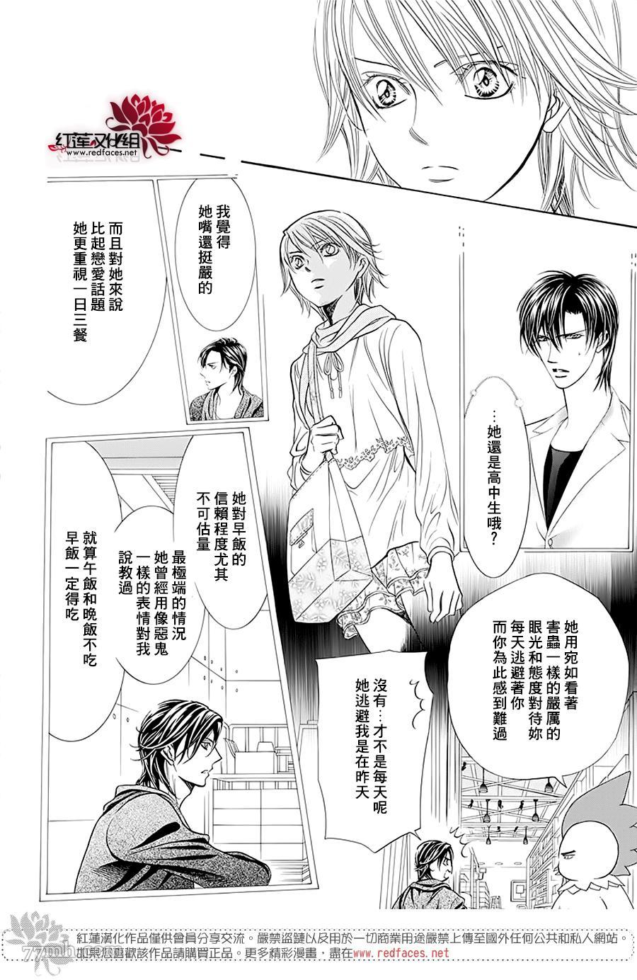 第278话灾害突袭-Skip Beat 下一站巨星-仲村佳树（第16张）