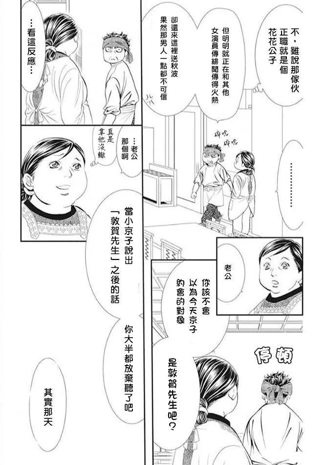 第287话试看版-Skip Beat 下一站巨星-仲村佳树（第5张）