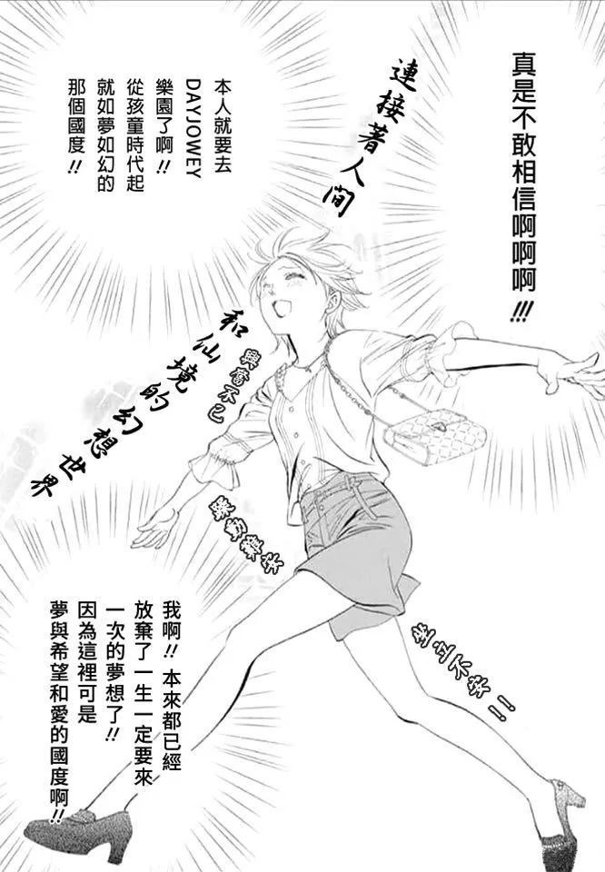 第287话试看版-Skip Beat 下一站巨星-仲村佳树（第10张）