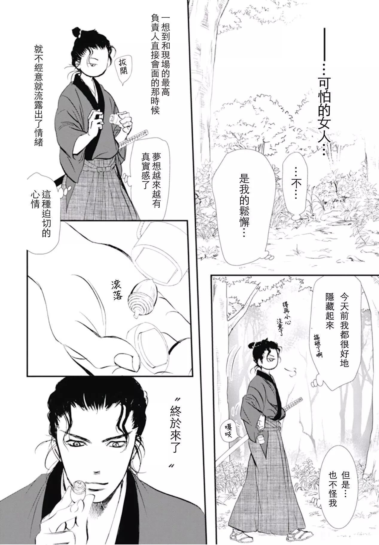 第294话试看版-Skip Beat 下一站巨星-仲村佳树（第16张）