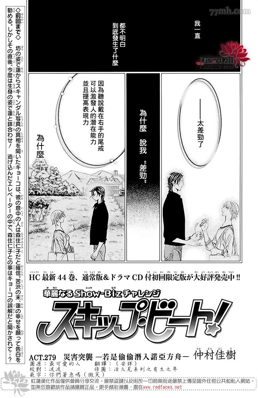 第279话灾害突袭-Skip Beat 下一站巨星-仲村佳树（第1张）