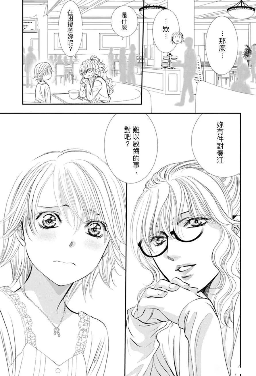 第290话试看版-Skip Beat 下一站巨星-仲村佳树（第9张）