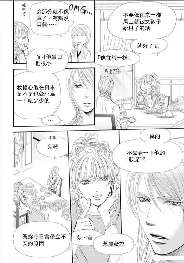 第293话试看版-Skip Beat 下一站巨星-仲村佳树（第4张）