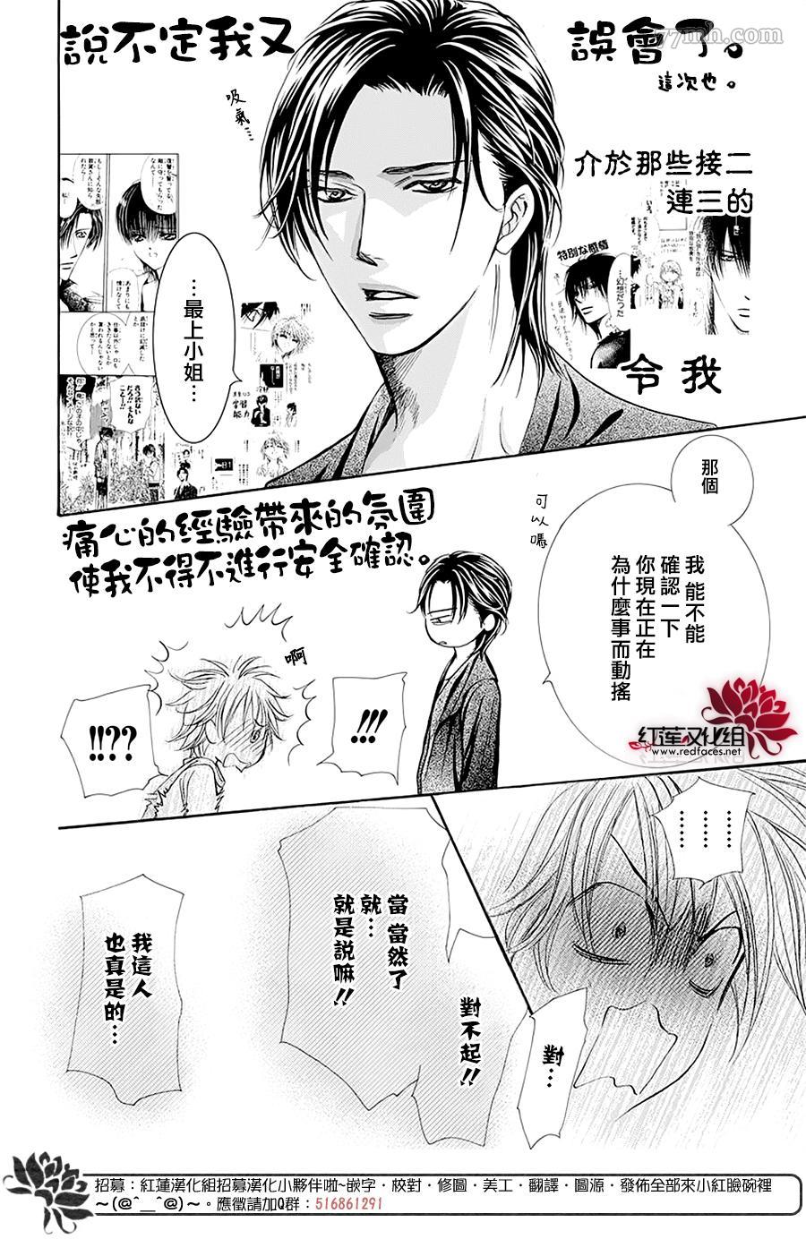 第279话灾害突袭-Skip Beat 下一站巨星-仲村佳树（第4张）