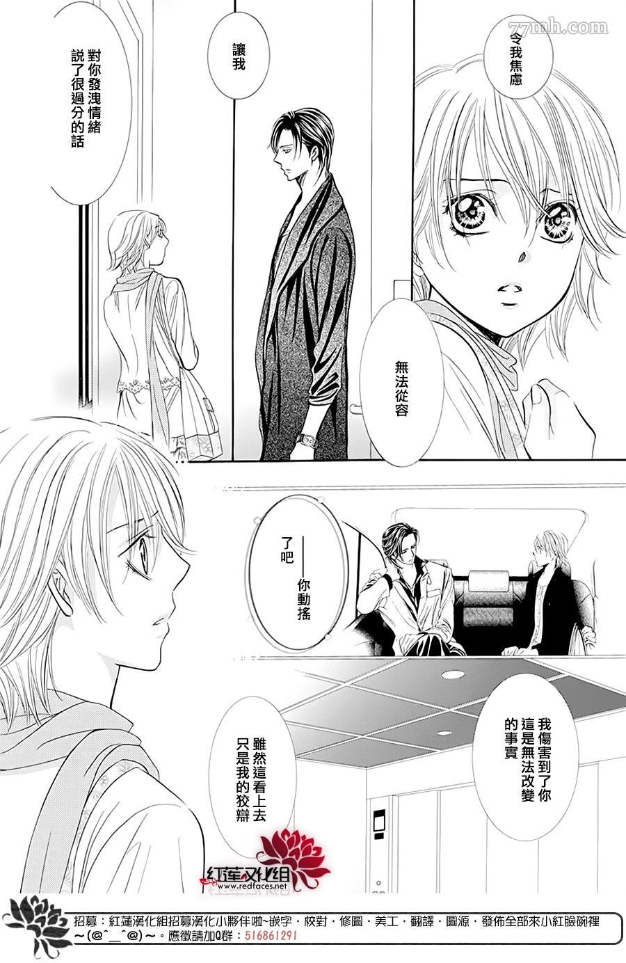 第279话灾害突袭-Skip Beat 下一站巨星-仲村佳树（第12张）