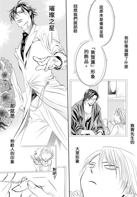 第284话无法预料的情况-Skip Beat 下一站巨星-仲村佳树（第6张）