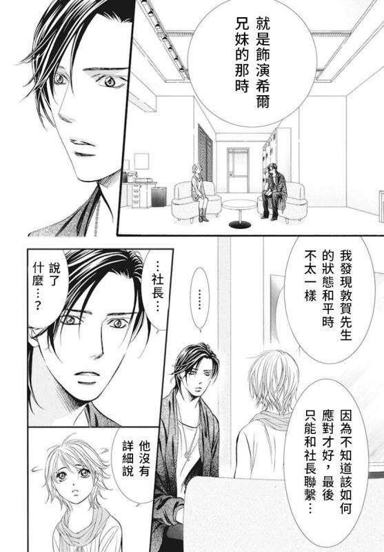 第282话落下的苹果-Skip Beat 下一站巨星-仲村佳树（第6张）