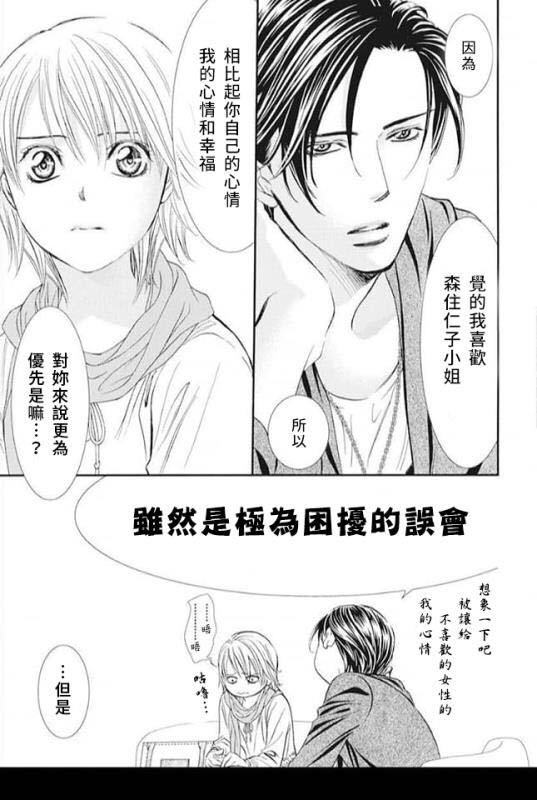 第281话落下的苹果-Skip Beat 下一站巨星-仲村佳树（第15张）