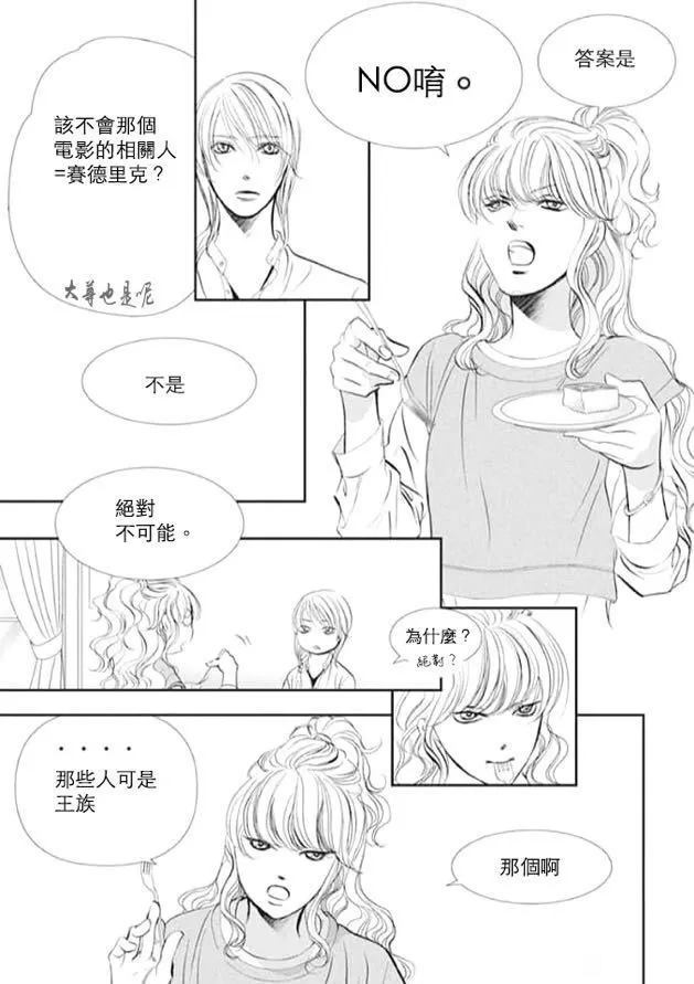 第293话试看版-Skip Beat 下一站巨星-仲村佳树（第7张）