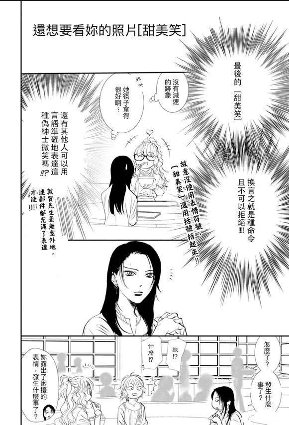 第290话试看版-Skip Beat 下一站巨星-仲村佳树（第4张）