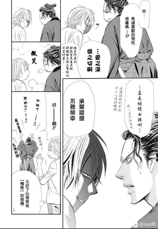 第286话试看版-Skip Beat 下一站巨星-仲村佳树（第12张）