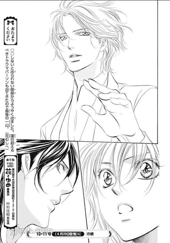 第280话天灾猛袭-Skip Beat 下一站巨星-仲村佳树（第19张）