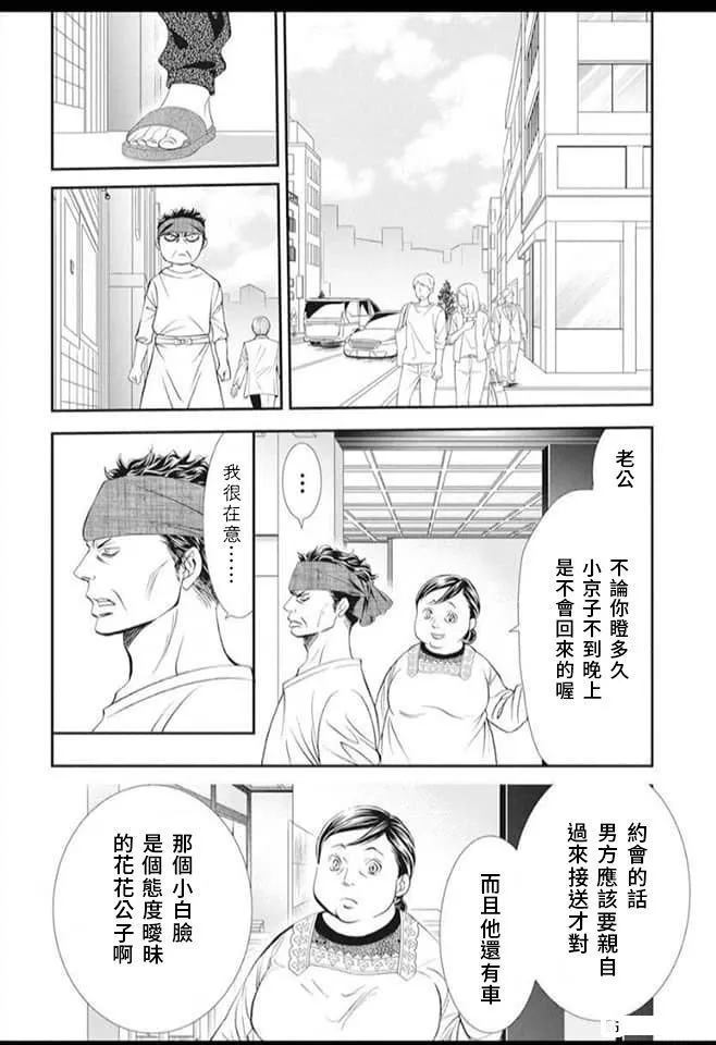 第287话试看版-Skip Beat 下一站巨星-仲村佳树（第4张）