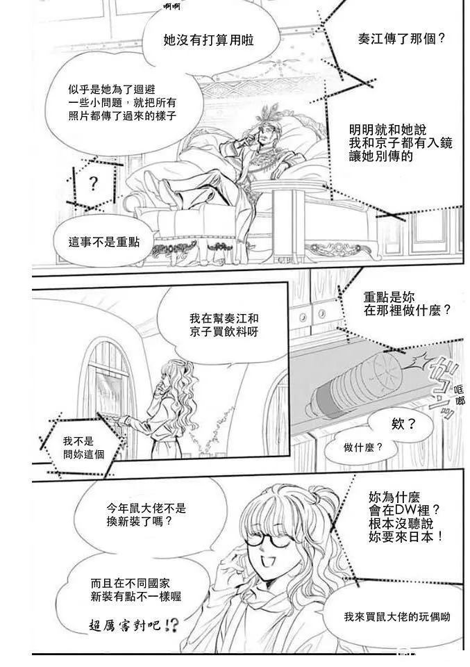 第292话试看版-Skip Beat 下一站巨星-仲村佳树（第7张）