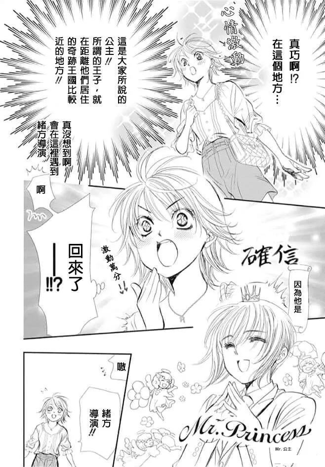 第287话试看版-Skip Beat 下一站巨星-仲村佳树（第14张）