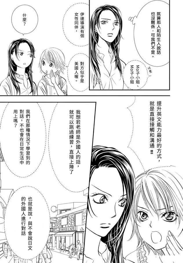 第288话试看版-Skip Beat 下一站巨星-仲村佳树（第9张）