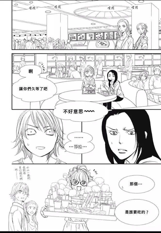 第289话试看版-Skip Beat 下一站巨星-仲村佳树（第16张）