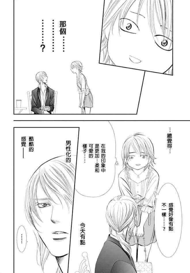 第287话试看版-Skip Beat 下一站巨星-仲村佳树（第16张）