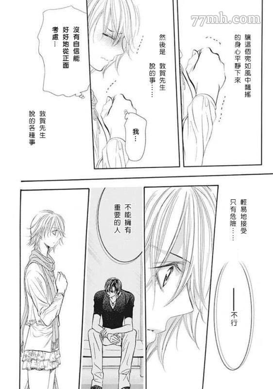 第280话天灾猛袭-Skip Beat 下一站巨星-仲村佳树（第14张）