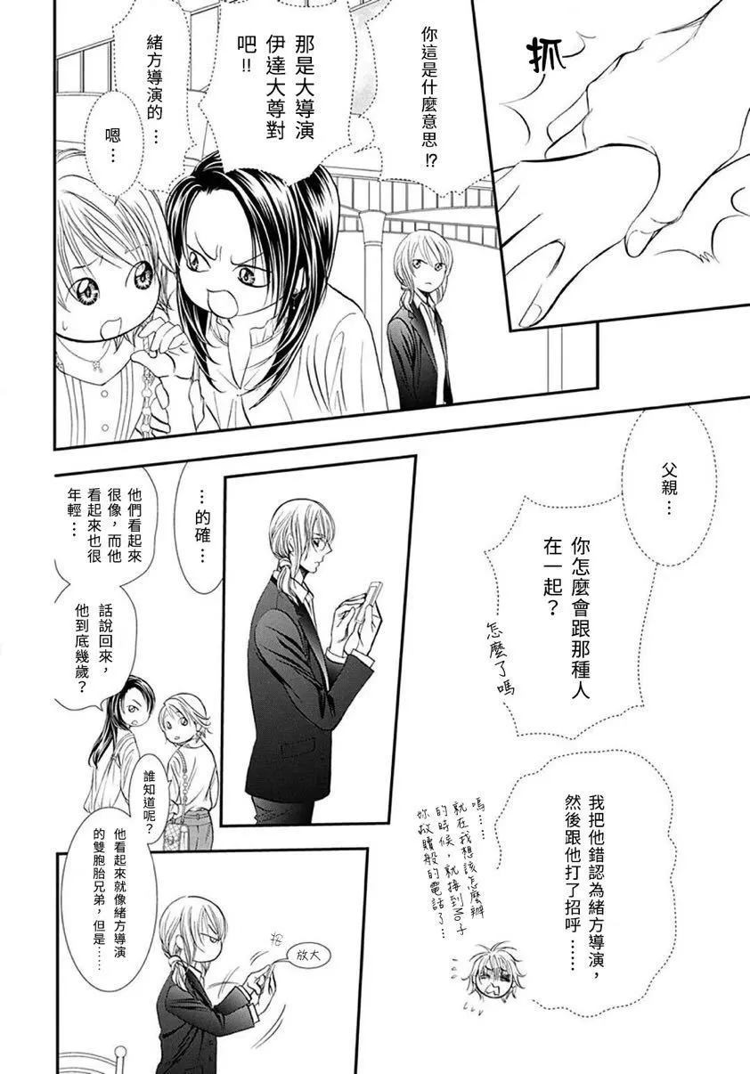 第288话试看版-Skip Beat 下一站巨星-仲村佳树（第4张）