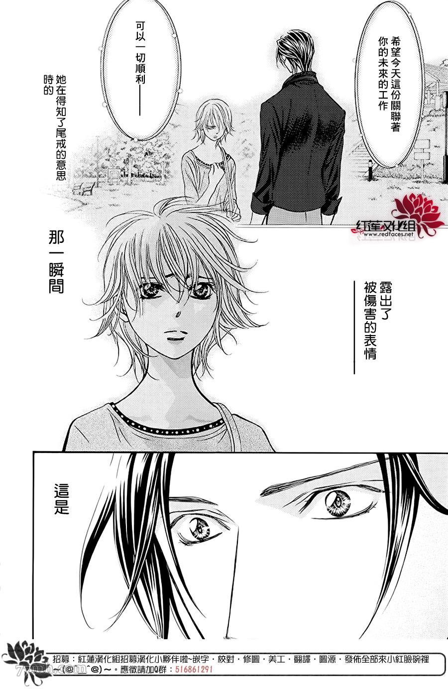 第279话灾害突袭-Skip Beat 下一站巨星-仲村佳树（第2张）