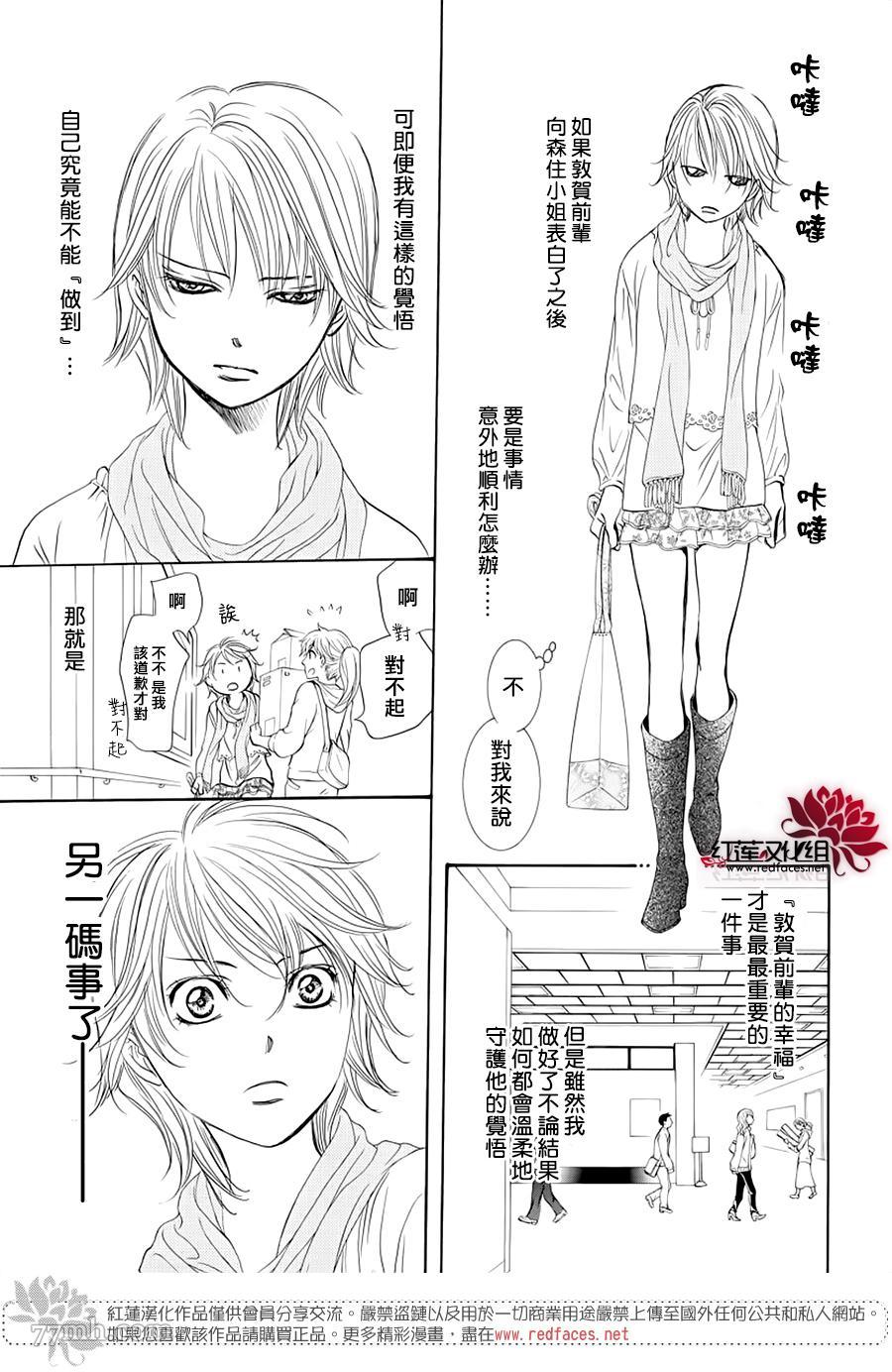 第276话灾害登陆-Skip Beat 下一站巨星-仲村佳树（第17张）