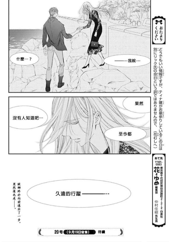 第285话SPRINGSIGN-Skip Beat 下一站巨星-仲村佳树（第18张）