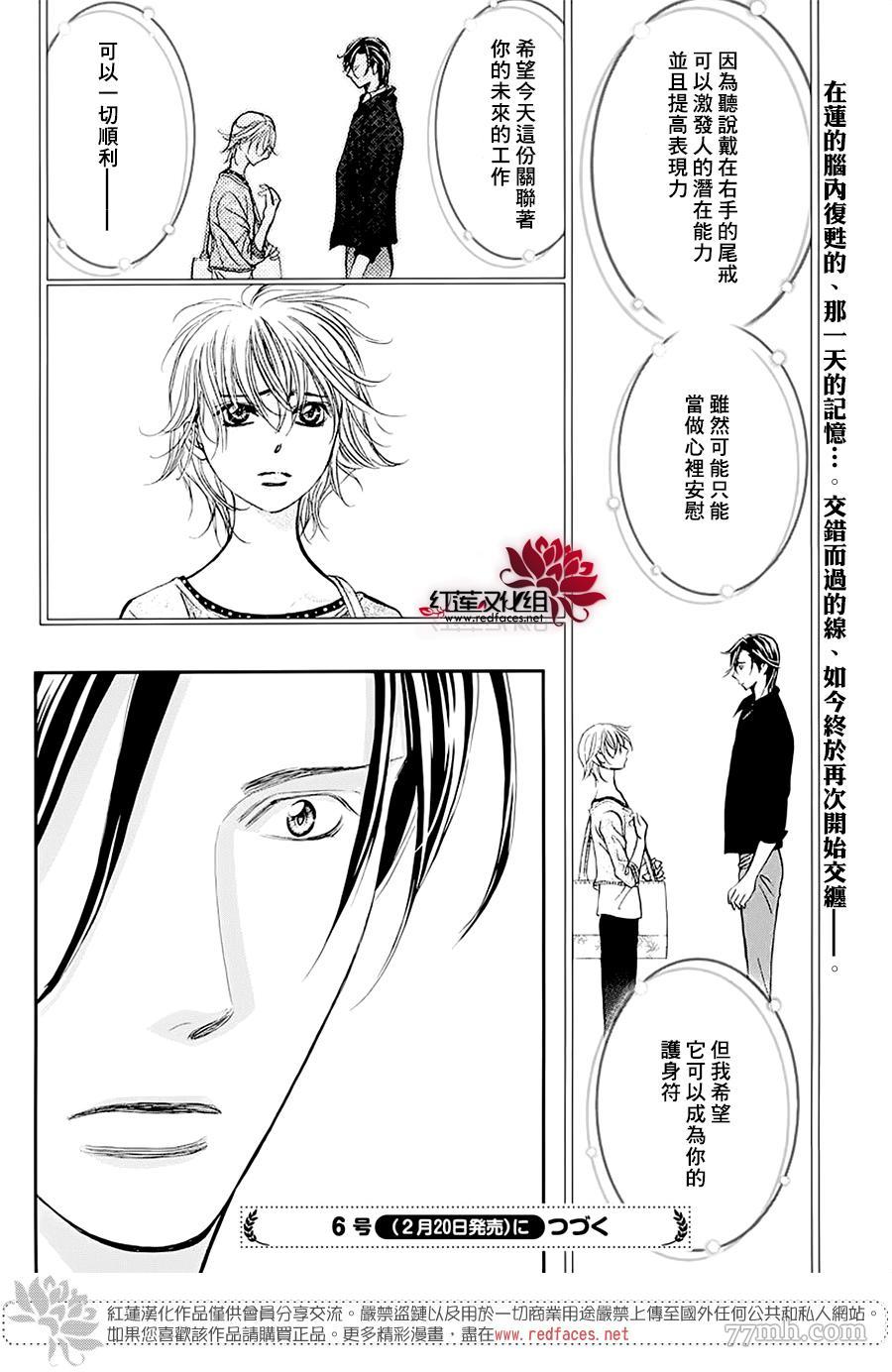 第278话灾害突袭-Skip Beat 下一站巨星-仲村佳树（第18张）