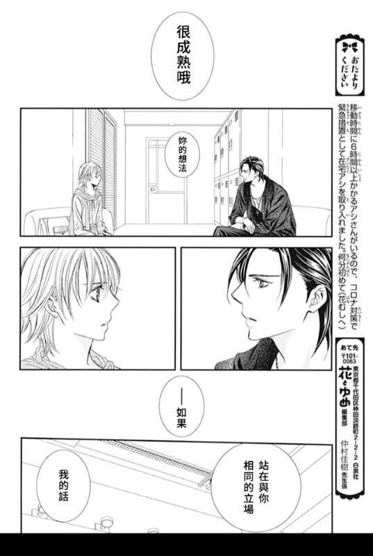 第281话落下的苹果-Skip Beat 下一站巨星-仲村佳树（第16张）