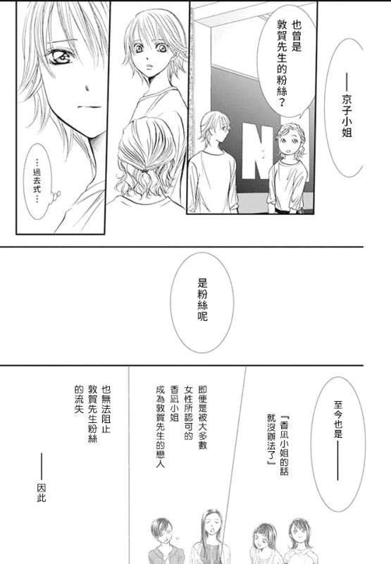 第286话试看版-Skip Beat 下一站巨星-仲村佳树（第13张）