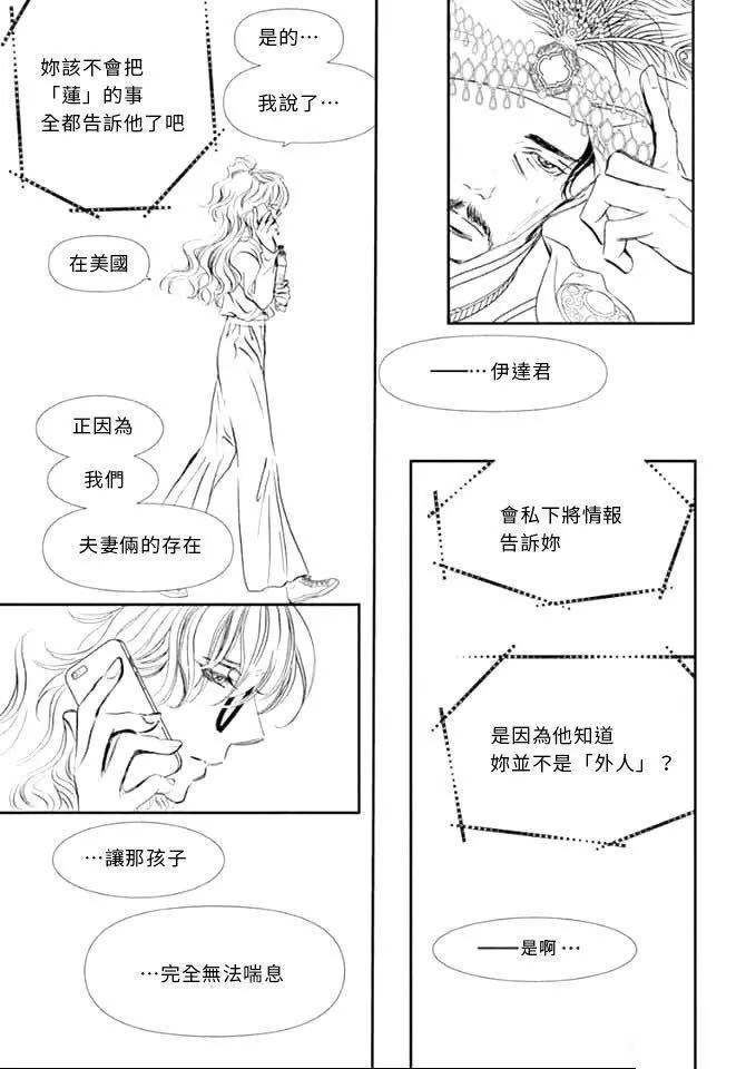 第292话试看版-Skip Beat 下一站巨星-仲村佳树（第13张）