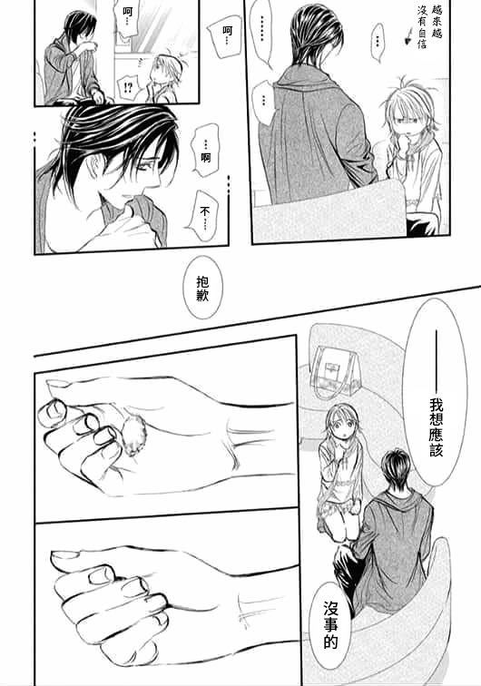 第283话落下的苹果-Skip Beat 下一站巨星-仲村佳树（第8张）