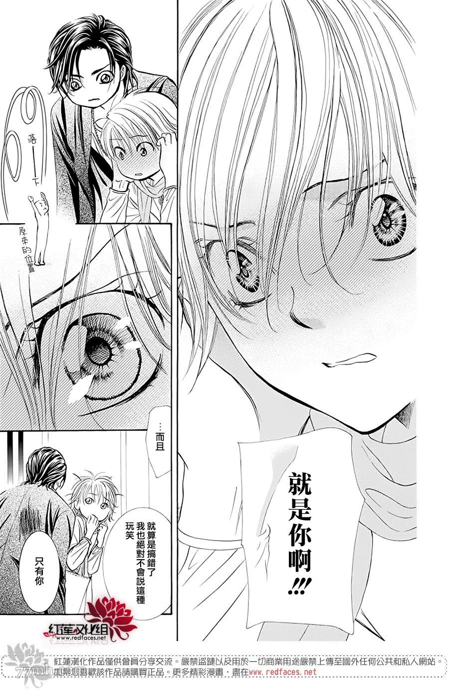 第279话灾害突袭-Skip Beat 下一站巨星-仲村佳树（第7张）