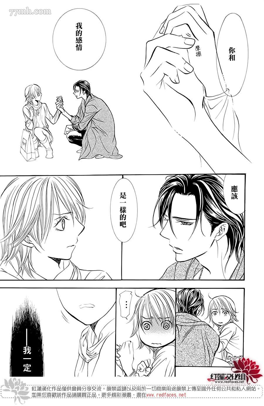 第279话灾害突袭-Skip Beat 下一站巨星-仲村佳树（第17张）
