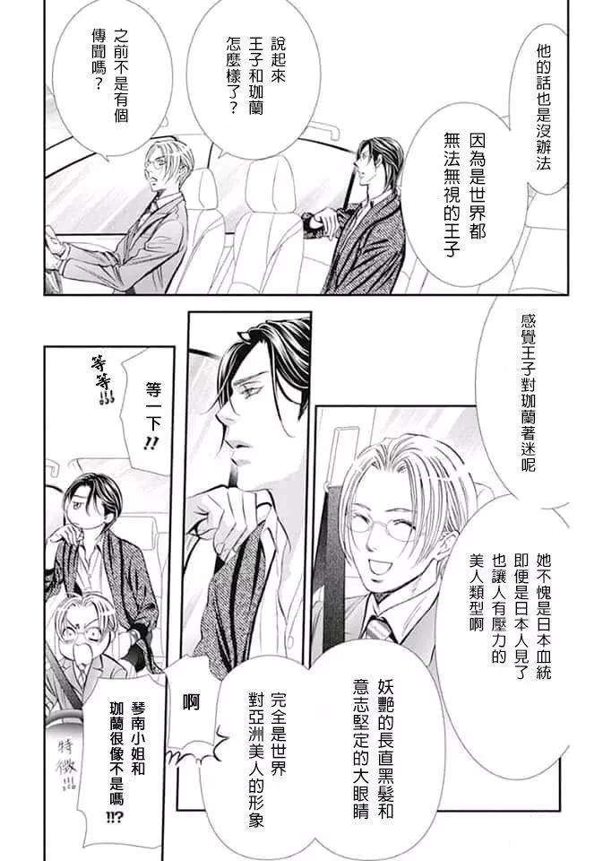 第291话试看版-Skip Beat 下一站巨星-仲村佳树（第6张）