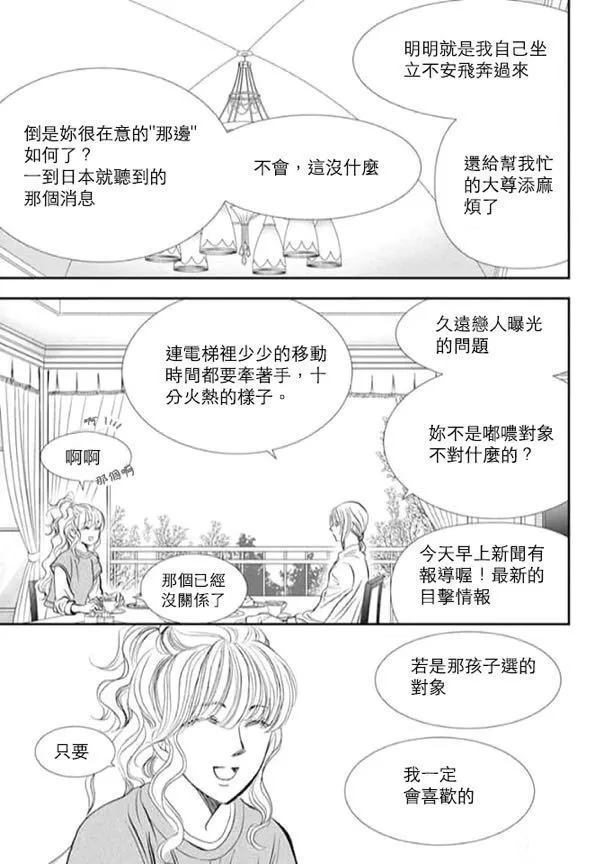 第293话试看版-Skip Beat 下一站巨星-仲村佳树（第3张）