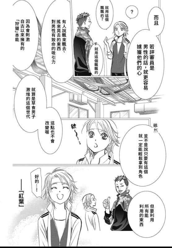 第286话试看版-Skip Beat 下一站巨星-仲村佳树（第6张）