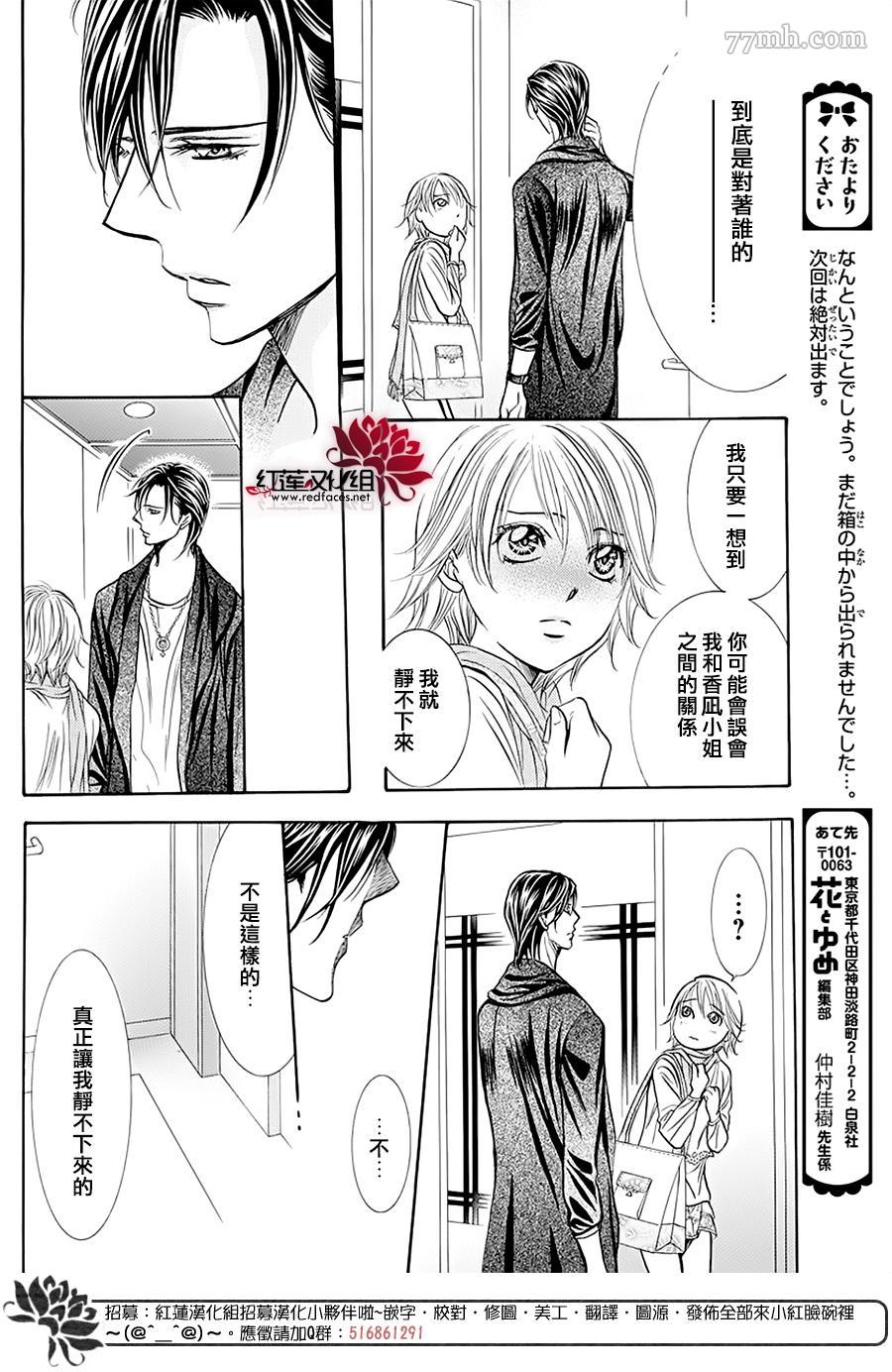 第279话灾害突袭-Skip Beat 下一站巨星-仲村佳树（第10张）