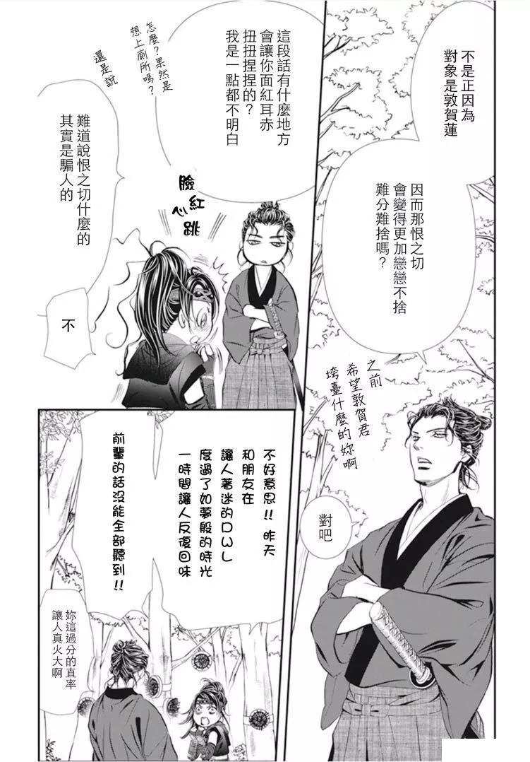 第294话试看版-Skip Beat 下一站巨星-仲村佳树（第12张）