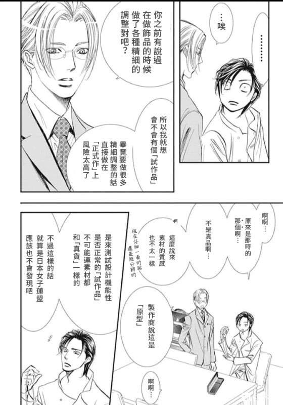 第285话SPRINGSIGN-Skip Beat 下一站巨星-仲村佳树（第2张）