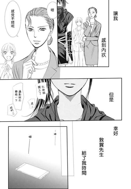 第286话试看版-Skip Beat 下一站巨星-仲村佳树（第14张）
