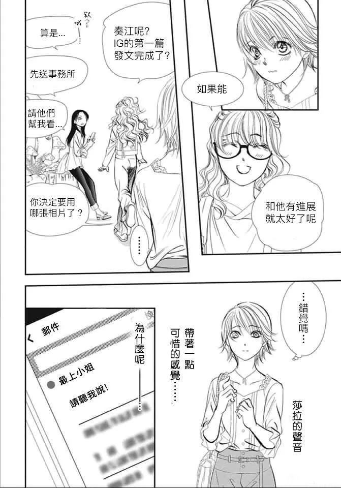 第290话试看版-Skip Beat 下一站巨星-仲村佳树（第16张）