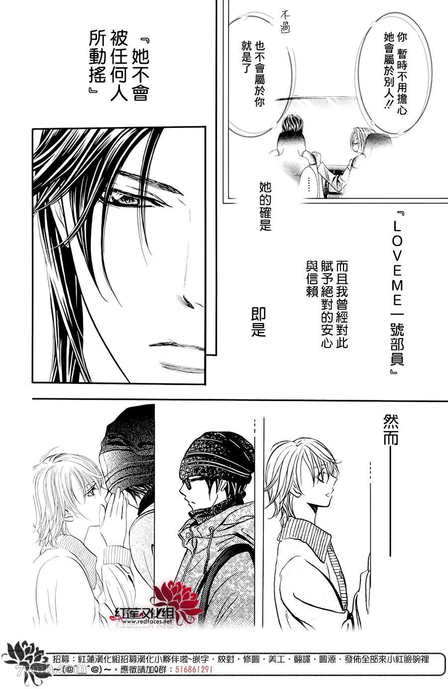 第276话灾害登陆-Skip Beat 下一站巨星-仲村佳树（第10张）