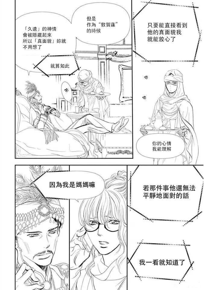 第292话试看版-Skip Beat 下一站巨星-仲村佳树（第10张）
