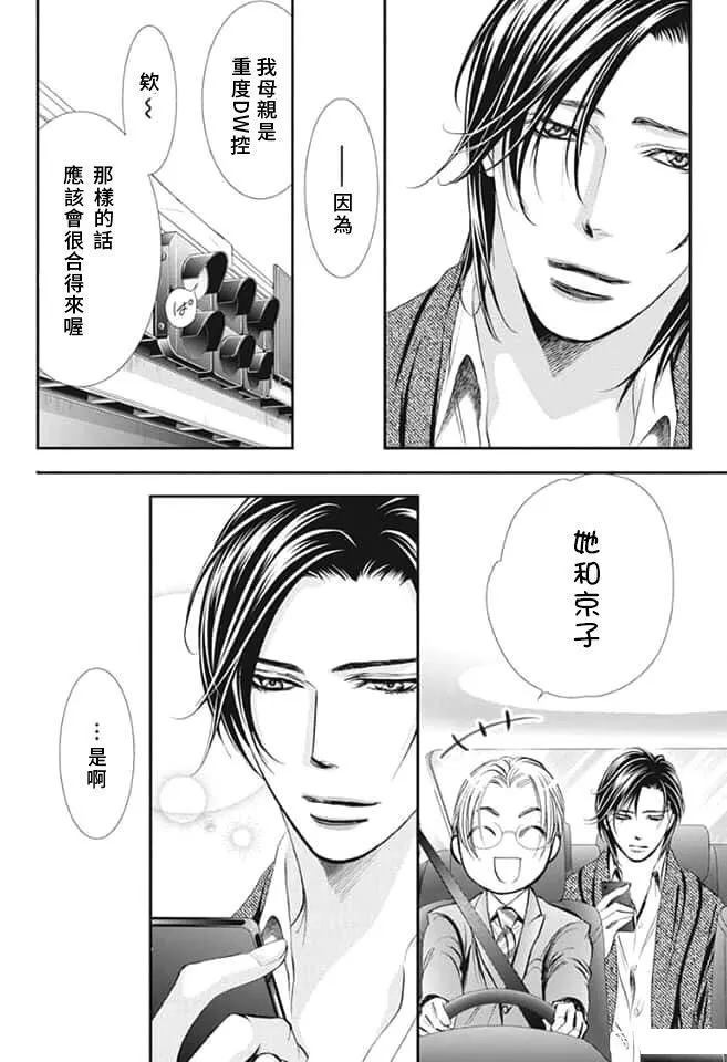 第291话试看版-Skip Beat 下一站巨星-仲村佳树（第5张）
