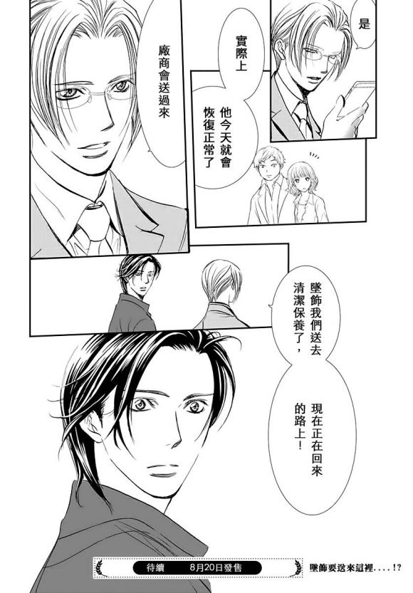 第284话无法预料的情况-Skip Beat 下一站巨星-仲村佳树（第17张）
