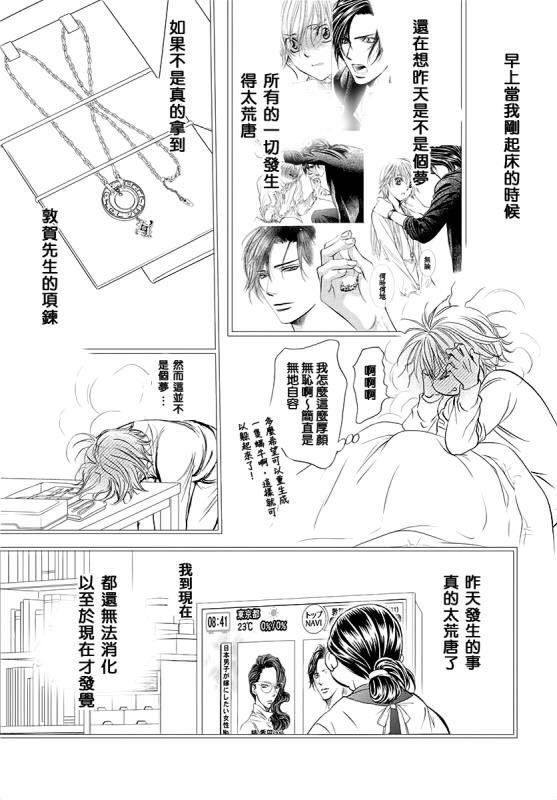 第284话无法预料的情况-Skip Beat 下一站巨星-仲村佳树（第8张）