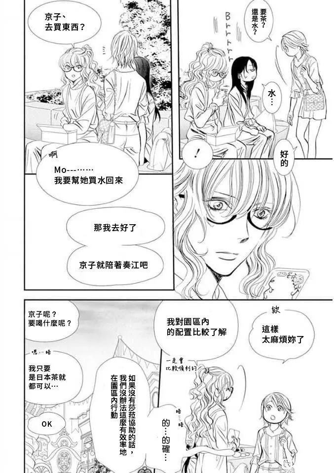 第292话试看版-Skip Beat 下一站巨星-仲村佳树（第4张）