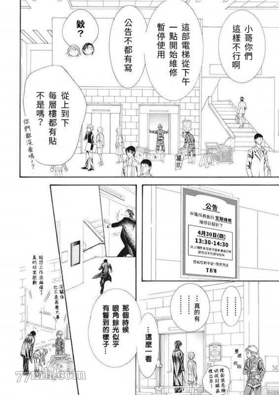 第280话天灾猛袭-Skip Beat 下一站巨星-仲村佳树（第10张）